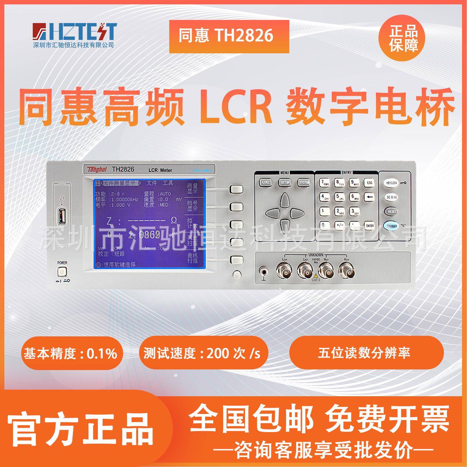 TH2826高频LCR数字电桥TH2826A压电陶瓷测试5M曲线扫描图形