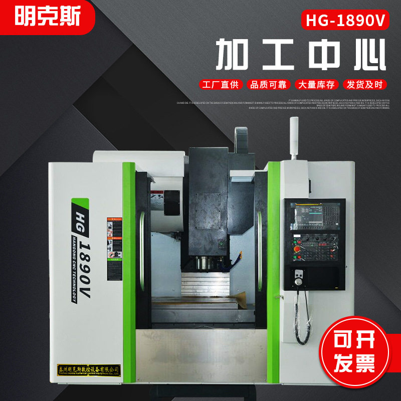 HG-1890V 加工中心  数控加工中心模具加工机 cnc数控铣床