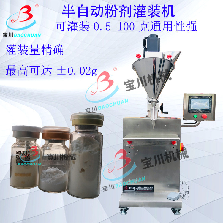 小型粉剂灌装机 小量粉剂灌装机 精准粉剂灌装机 微量粉剂灌装机