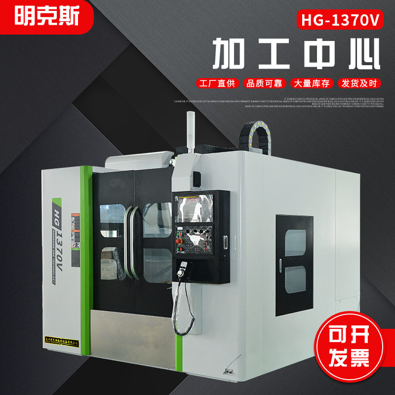 HG1370V 加工中心 数控铣床加工中心 立式加工中心