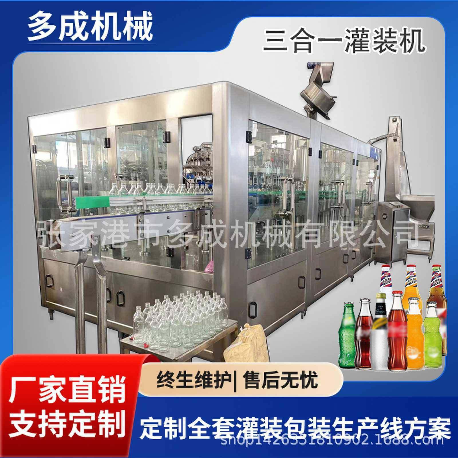 汽水灌装生产线 含气饮料灌装机 三合一灌装设备 液体饮料灌装机,办公设备/耗材/相关服务,灌装机,淘宝优惠券,粉丝福利购,淘宝优惠卷