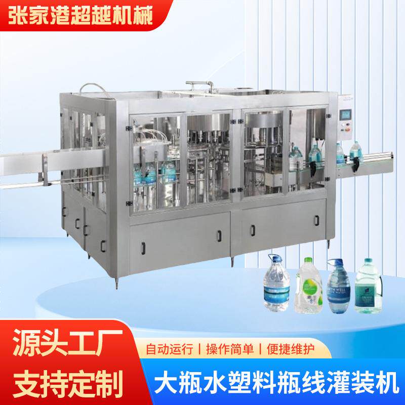 定制大瓶水灌装机瓶装水生产设备桶装果汁饮料灌装含气饮料灌装机