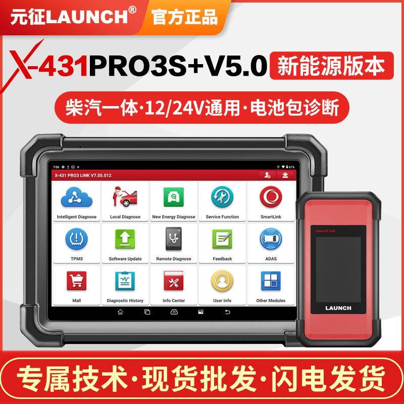 X431PRO 3S+ V5.0新能源全系统智能汽车故障诊断仪汽车保养解码器