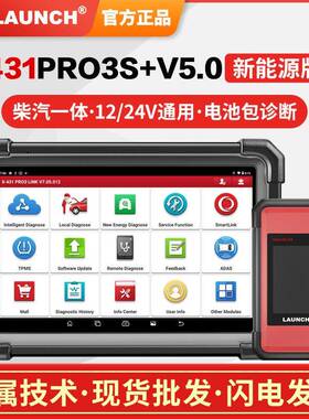 X431PRO 3S+ V5.0新能源全系统智能汽车故障诊断仪汽车保养解码器