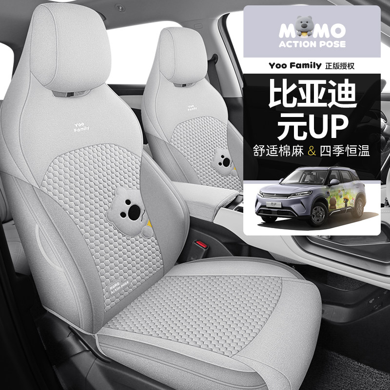 专用于 于比亚迪元UP座套全包围亚麻汽车坐垫四季通用卡通座椅套
