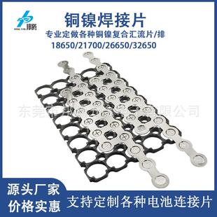32650铜镍焊接复合片汇流导电片动力电池连接片大功率汇流排