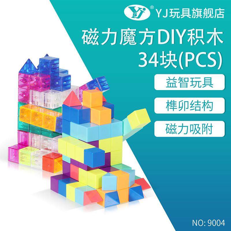 永骏YJ9004磁力积木34PCS索玛立方体儿童磁性方块拼装益智玩具,婴童用品,其它婴童用品,淘宝优惠券,粉丝福利购,淘宝优惠卷