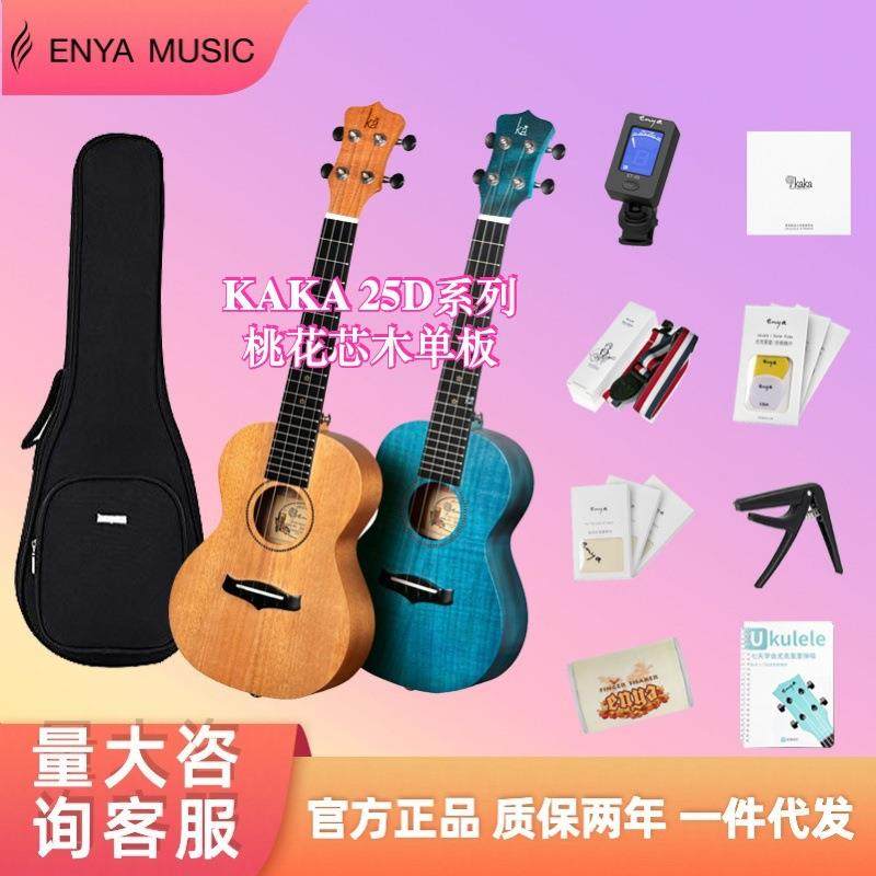Kaka25D单板尤克里里初学者女生款儿童女男乌克丽丽小吉他,农机/农具/农膜,其它农用工具,淘宝优惠券,粉丝福利购,淘宝优惠卷
