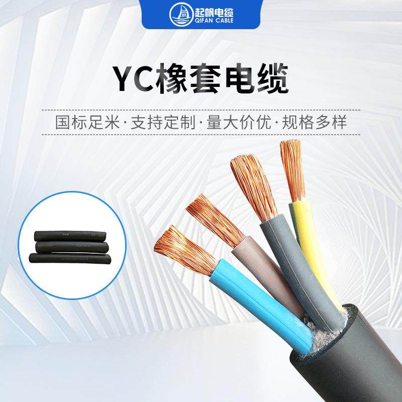 上海起帆YC橡套软电缆国标铜芯电力电缆耐油防火家用电缆,婴童用品,其它婴童用品,淘宝优惠券,粉丝福利购,淘宝优惠卷