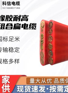 规格多样可做YGCB硅橡胶耐高温组合扁电缆