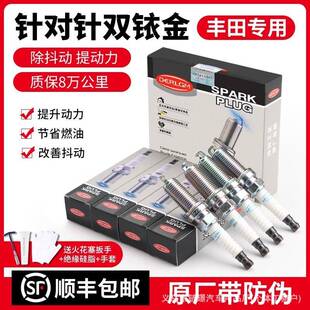 适用丰田卡罗拉凯美瑞雷凌RAV4普拉多汉兰达汽车双铱金火花塞4支