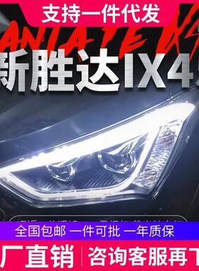 适用于现代新胜达IX45大灯总成改装LED灯眉日行灯双光透镜氙气灯