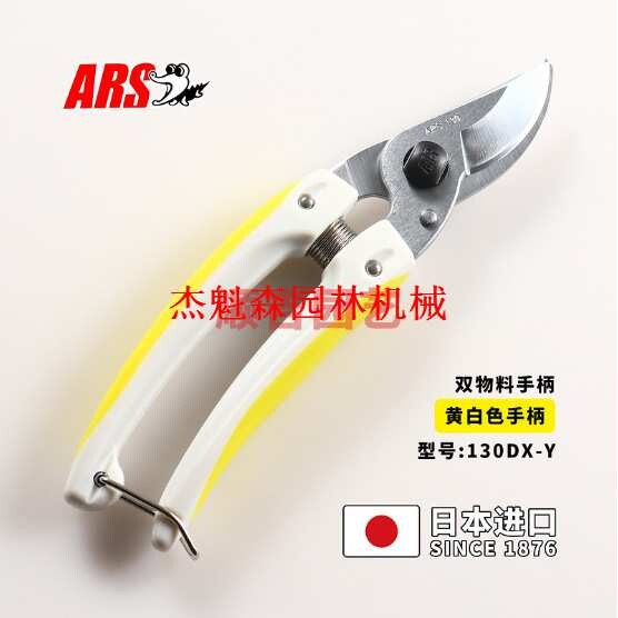ARS爱丽斯130DX-Y双物料日文本土版修枝剪果枝剪修枝剪进口修枝剪