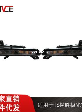 适用于2016-2018揽胜极光前杠杠灯雾灯L538LR072646/LR072645