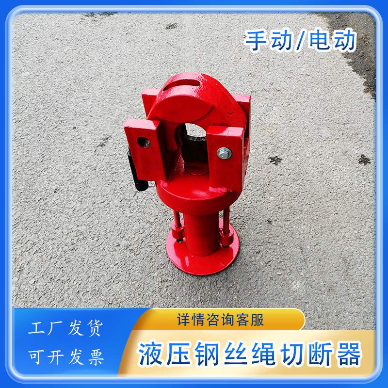 液压钢丝绳剪断器FJQ-52船舶修造工矿等部门钢缆剪钢丝绳截断器