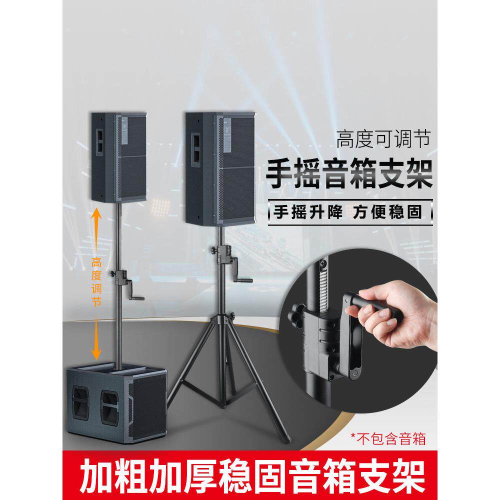 金属落地式音箱架婚庆三脚音响机架架子专业手摇升降音箱支架