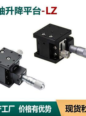 交叉导轨型Z轴升降台lz40/60/80/90/125位移平台手动水平升降滑台