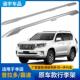 适用于普拉多10 23fj150PRADO铝合金原厂款 车顶行李架roofracks