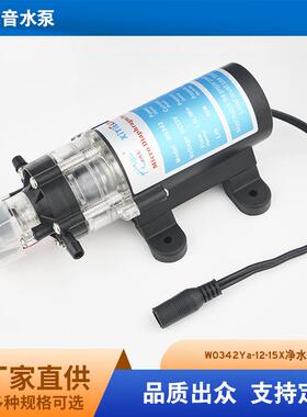 供应W0342-Ya低噪音抽水泵自吸增压净水泵直流15W电动隔膜泵