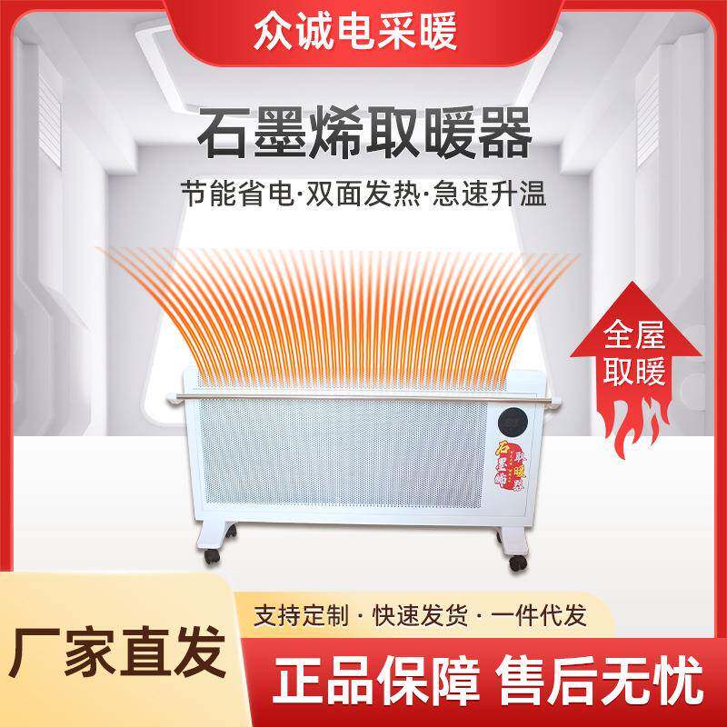 石墨烯取暖器速热省电碳纤维电暖气省电客厅全屋大面积电热器