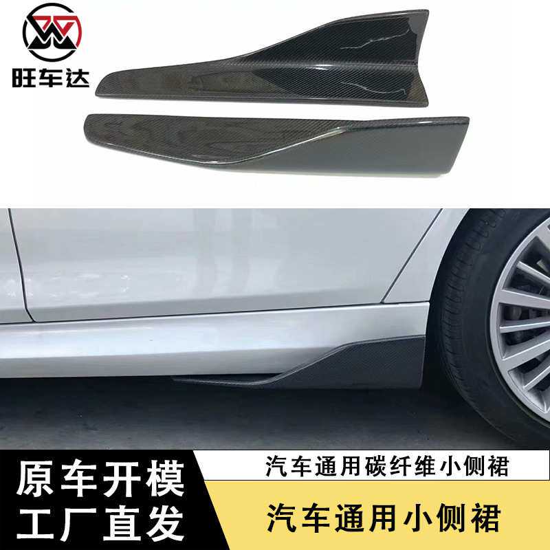 三厢车汽车通用碳纤维侧裙侧包角改装适用于宝马M2 M3 M4奔驰C63