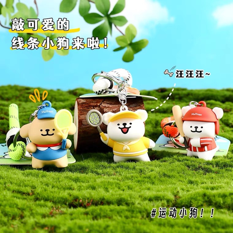 包包挂件线条小狗运动公仔钥匙扣