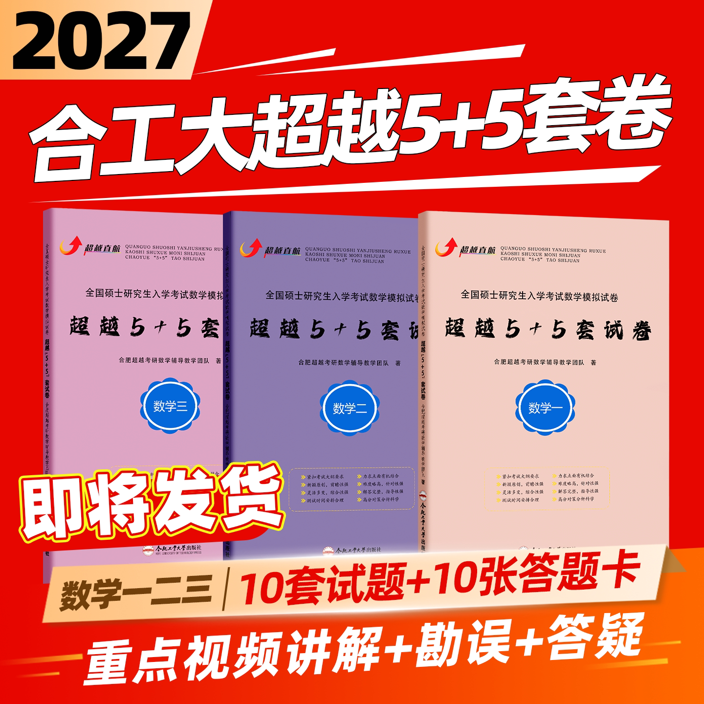 2027合工大超越5+5套卷数一二三