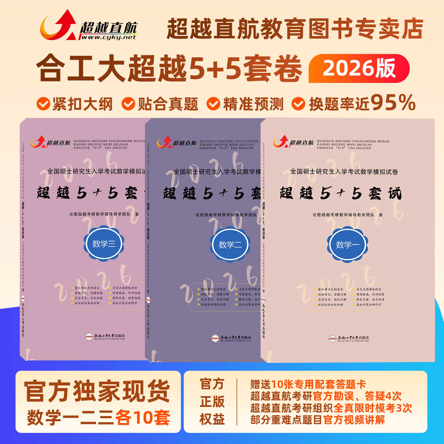 2026合工大超越五套卷名师力荐