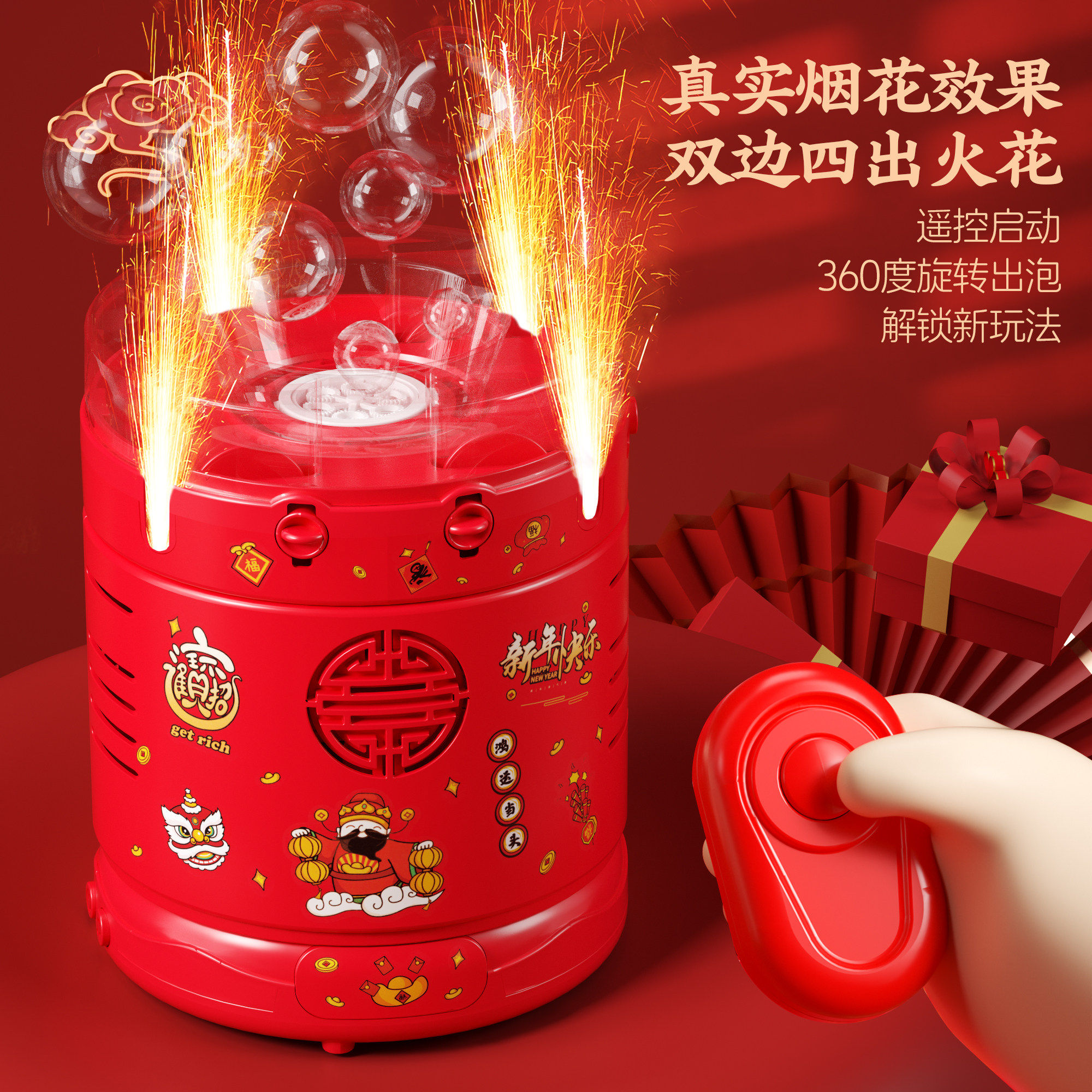 2026过年新烟花泡泡机遥控真火花全自动电动音乐儿童玩具烟花礼炮