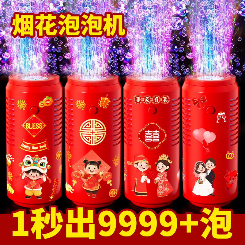 2026新年春节烟花泡泡机电动点火器远程遥控多孔出泡灯光儿童玩具