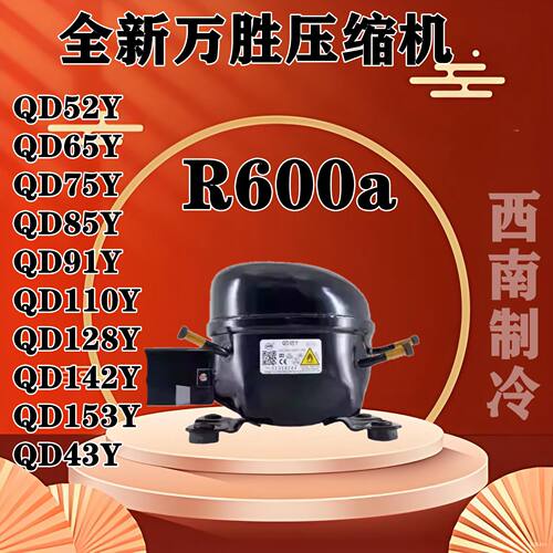 万胜压缩机QD52YQD65Y