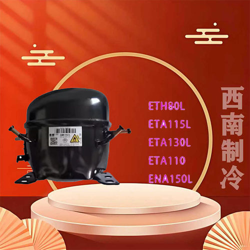 全新万宝华光R600A冰箱压缩机