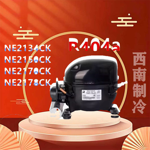 全新东贝R404冰箱压缩机