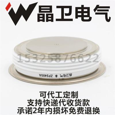 晶卫电气ZP2400AZP2400A6000VZP2400-60整流二极管