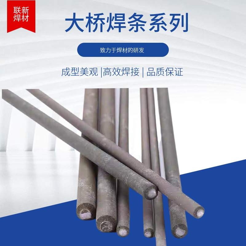 天津大桥THJ422J502J506J507J427碳钢E4303高强度电焊条3.2