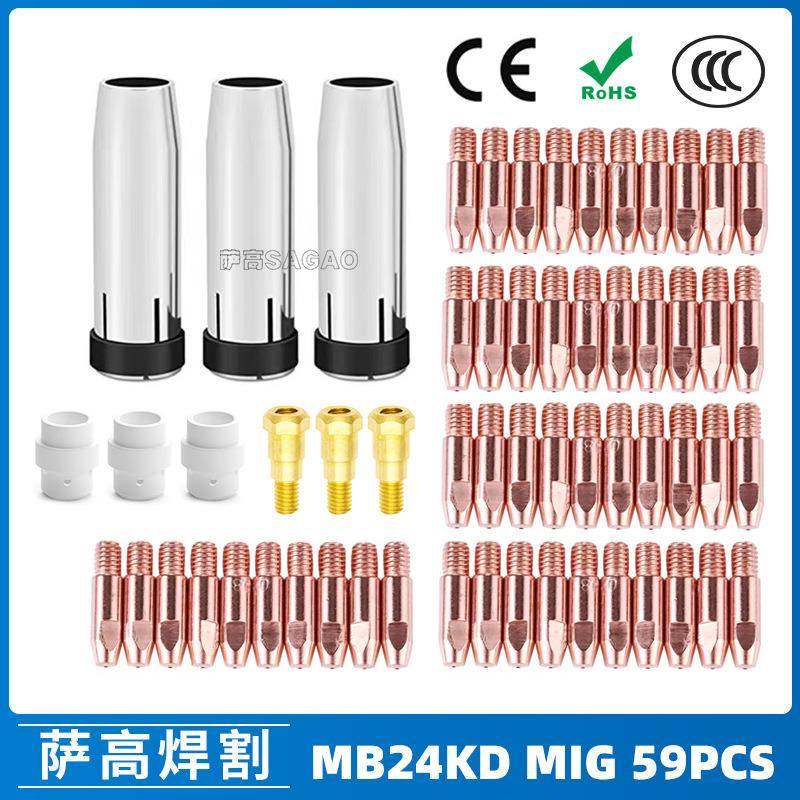 MB24KD保护嘴气保焊枪配件MIG连接杆24KD保护套导电咀59PCS