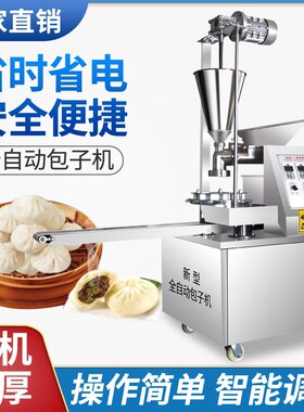 荣通包子机防手工小笼包灌汤包老面包子机馒头馅饼一体机学校餐饮