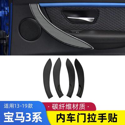 适用于宝马3系4系扶手车门内把手饰碳纤维纹3gt320lli内饰改装