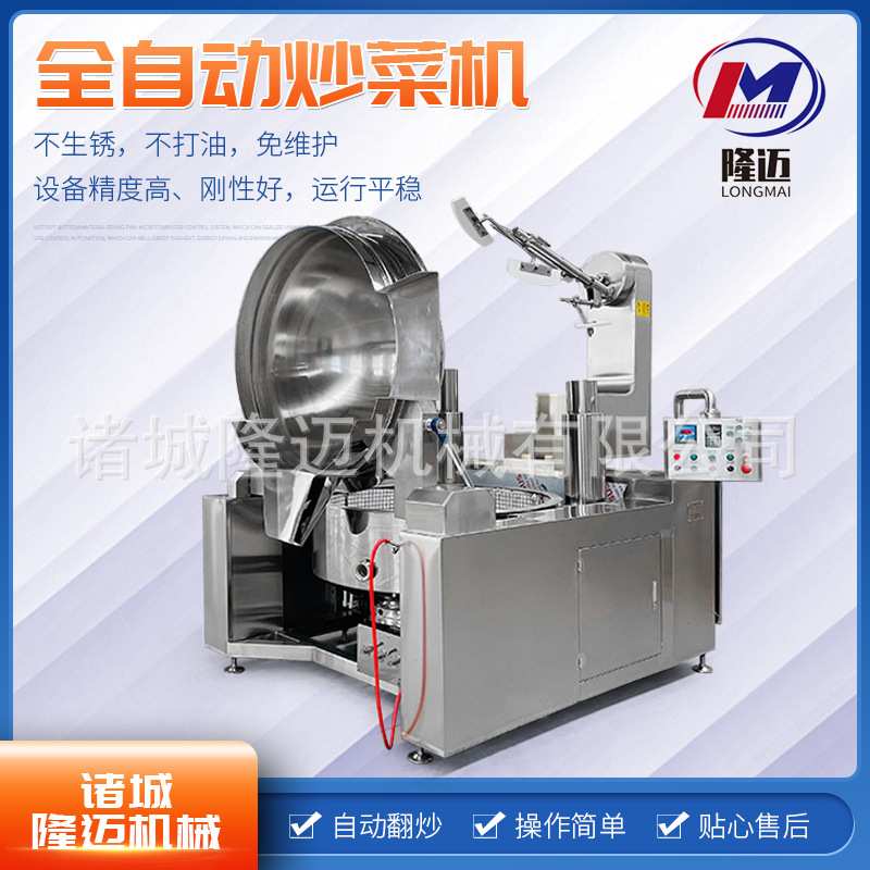 隆迈全自动智能控温炒菜机 大型食堂炒菜锅 人工翻炒行星搅拌炒锅