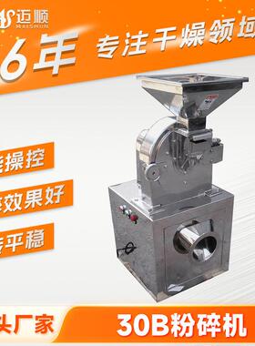 复合肥塑料30b粉碎机冰晶石不锈钢多功能打粉机工业香精30B粉碎机