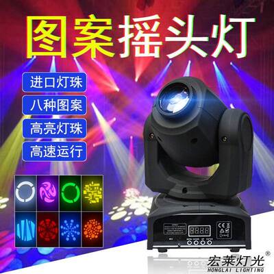 热卖10W30W60W图案摇头灯光束灯KTV包房智能灯LED舞台灯光