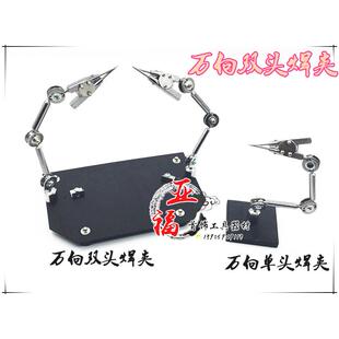 焊接夹具三只手焊接台焊夹双头焊夹具铺助台焊台焊物夹