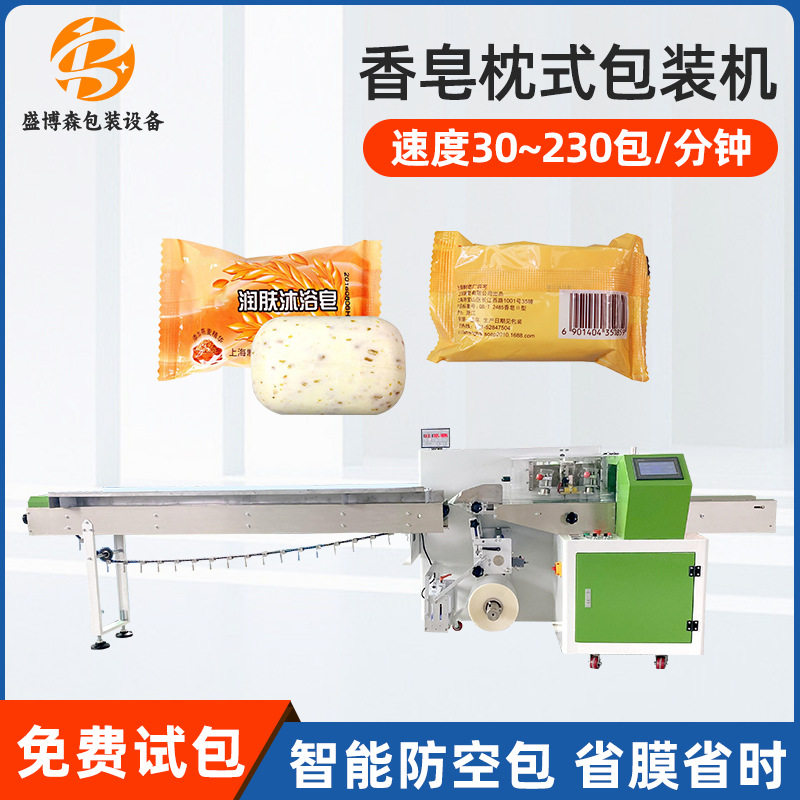 香皂包装机全自动肥皂枕式包装机洗衣皂日化品多功能制袋包装机
