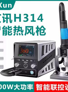 艾讯H314热风枪1400W超大功率发热芯旋风直风智能无线升级拆焊台