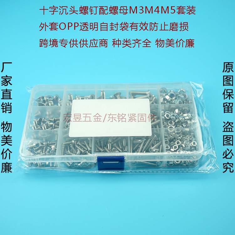 500pcs M3 M4 M5不锈钢304十字沉头机丝螺丝配螺母组合套装