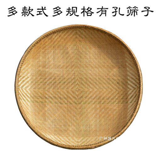 厂家直销全手工编织有孔米筛竹筛子竹匾竹编簸箕漏筛晒干货