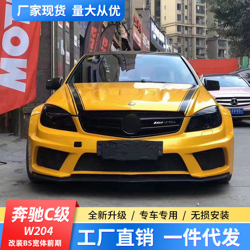08-14款奔驰C级W204 C63 C180改装BS宽体版半碳纤维前杠后杠侧裙