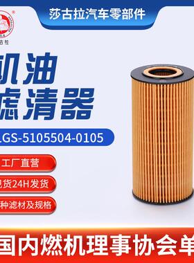 适用重汽豪瀚J7G34机油滤清器51.05504-0105080V05504-6105