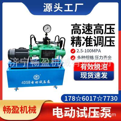 电动试压泵2.5-100MPa水管打压测试4DSB/4DSY压力自控电动试压泵
