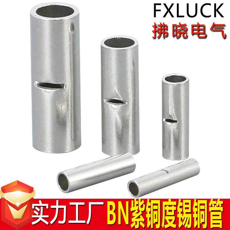 FXLUCK拂晓接线端子BN8冷压中间裸接头铜连接管冷压接线鼻子端头,纺织面料/辅料/配套,纺织机械配件,淘宝优惠券,粉丝福利购,淘宝优惠卷